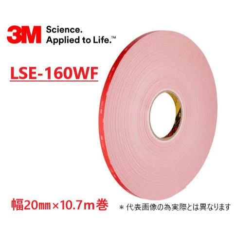3M VHB テープ LSE-160WF 20mm×10.7M