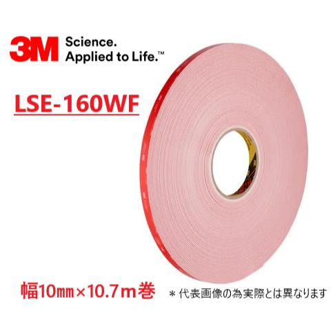 3M VHB テープ LSE-160WF 10mm×10.7M