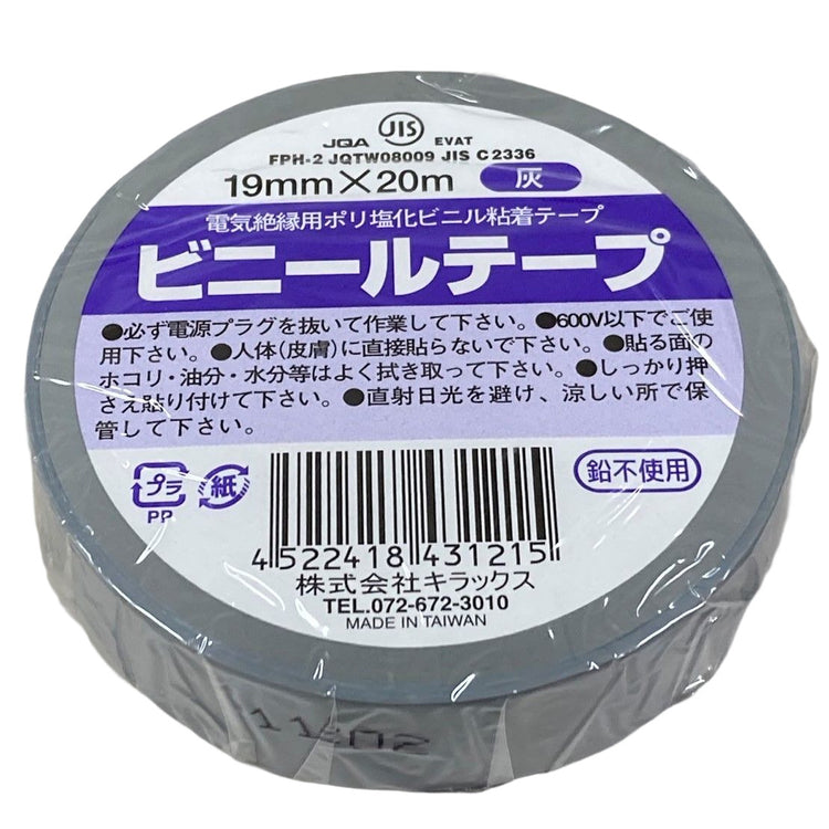 キラックス　ビニールテープ 10巻パック　19mmｘ20M　灰