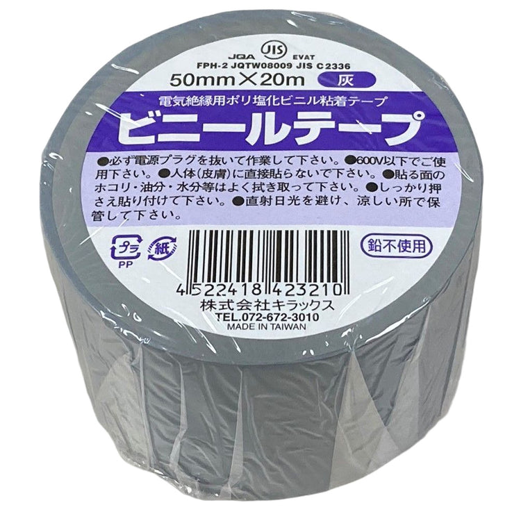 キラックス　ビニールテープ 4巻パック　50mmｘ20M　灰