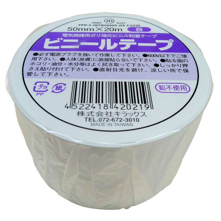 キラックス　ビニールテープ 4巻パック　50mmｘ20M　白