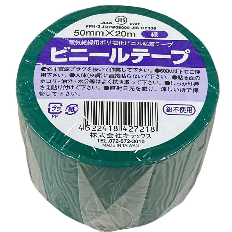 キラックス　ビニールテープ 4巻パック　50mmｘ20M　緑
