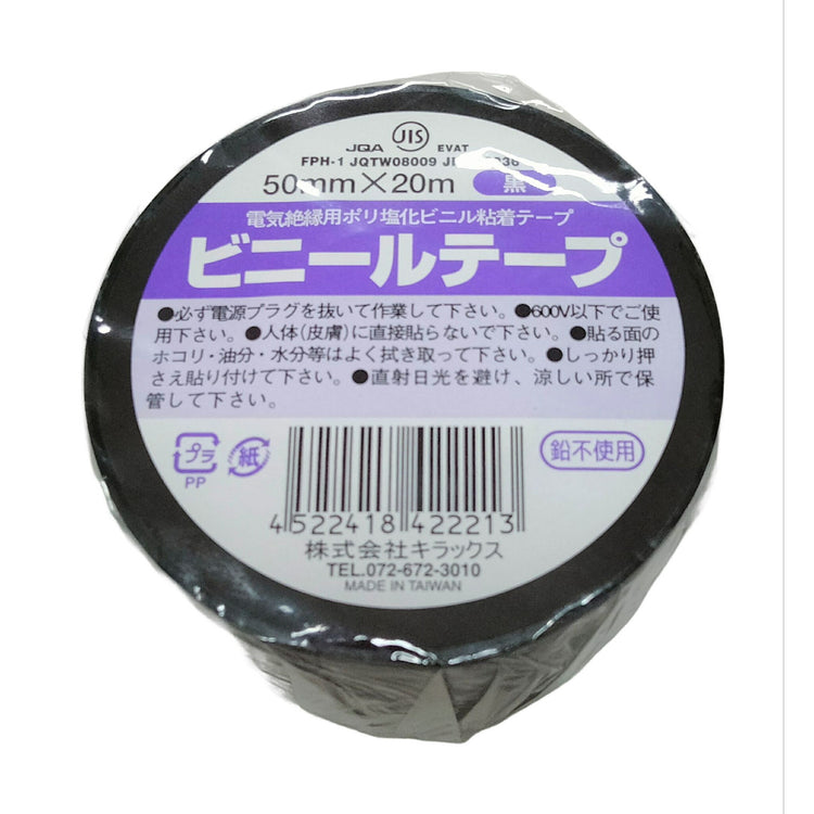 キラックス　ビニールテープ 4巻パック　50mmｘ20M　黒