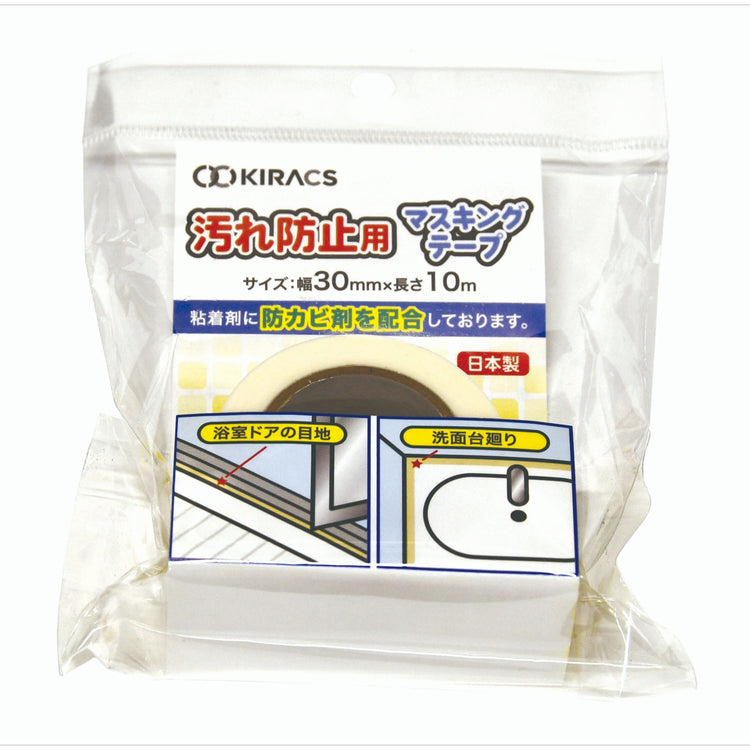 キラックス　汚れ防止用マスキングテープ　30mmｘ10Ｍ　白　#KM04