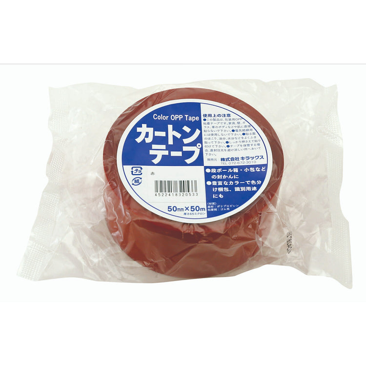 キラックス　カラーOPPテープ　65μ　50mmｘ50Ｍ　赤