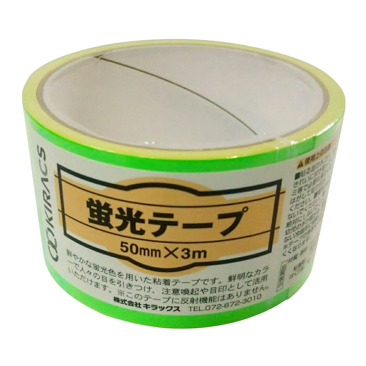 キラックス　蛍光テープ　50mmｘ3Ｍ　グリーン