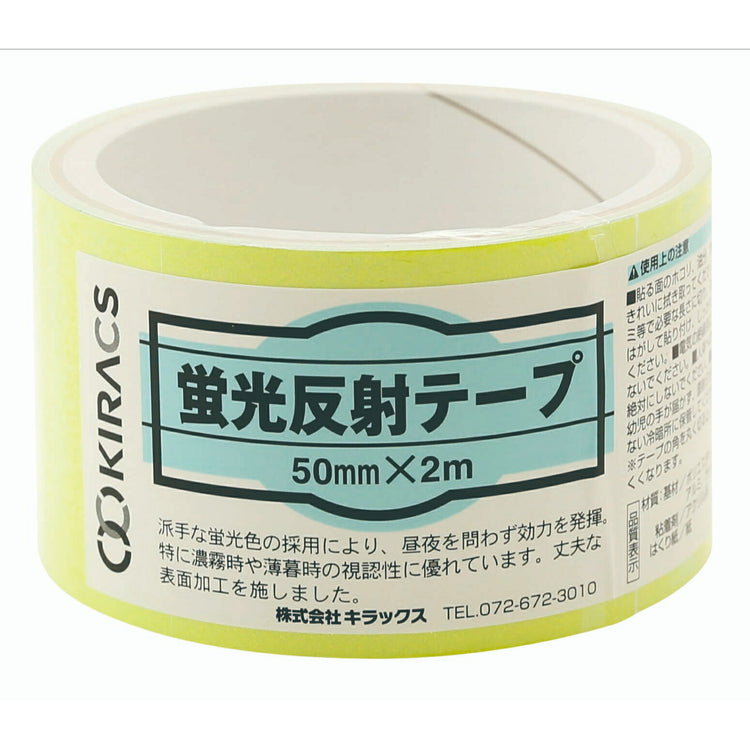 キラックス　蛍光反射テープ　50mmｘ2Ｍ　レモンイエロー
