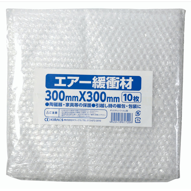 キラックス　エアー緩衝材　300mmｘ300mm　10枚入