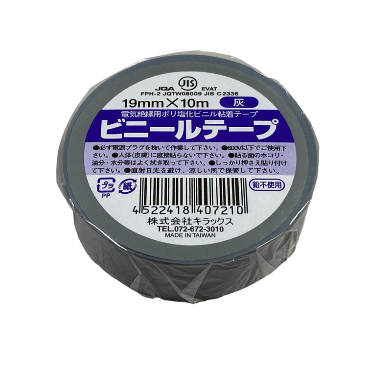 キラックス　ビニールテープ 10巻パック　19mmｘ10M　灰
