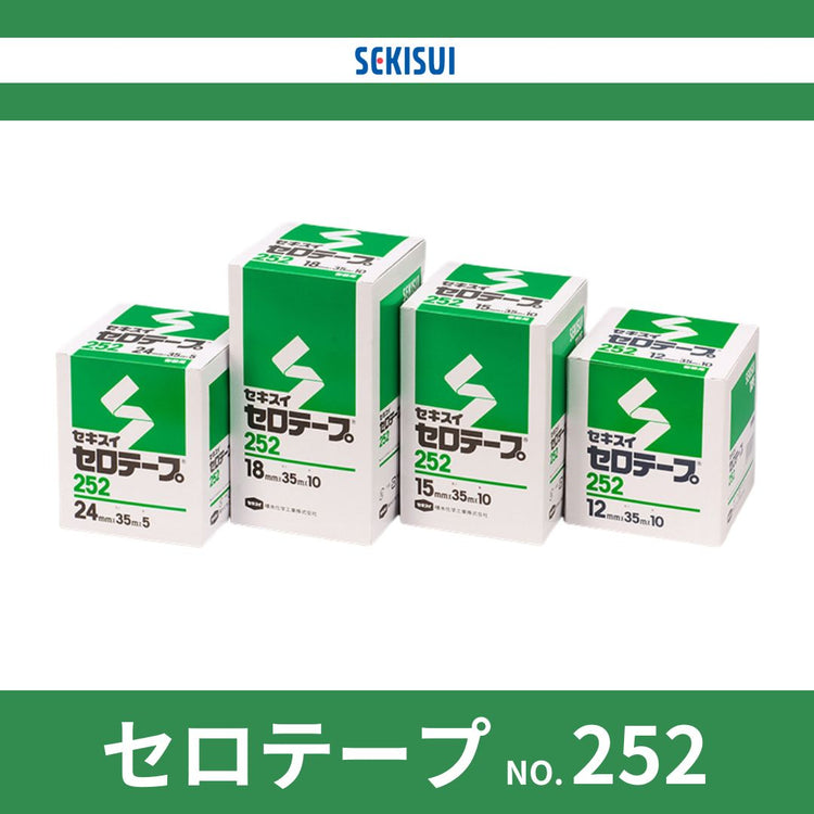 積水　セロテープ　NO.252