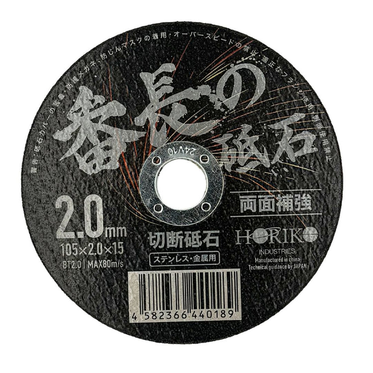 ホリコー　番長の砥石　2.0mm厚 105×2.0×15 BT2.0 【10枚入／箱 】