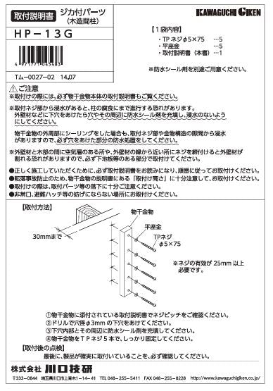 川口技研　腰壁用ホスクリーン上下式　GP型取付パーツ　HP-13G