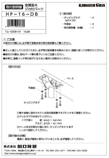 川口技研　軒天用ホスクリーン　ZA/ZAN/Z型取付パーツ　HP-16-DB