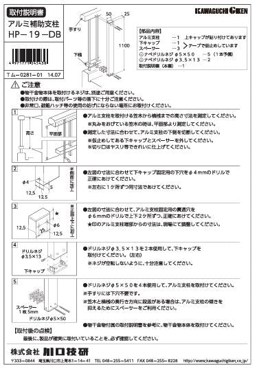 川口技研　腰壁用ホスクリーン　腰壁用取付パーツ　HP-19-DB