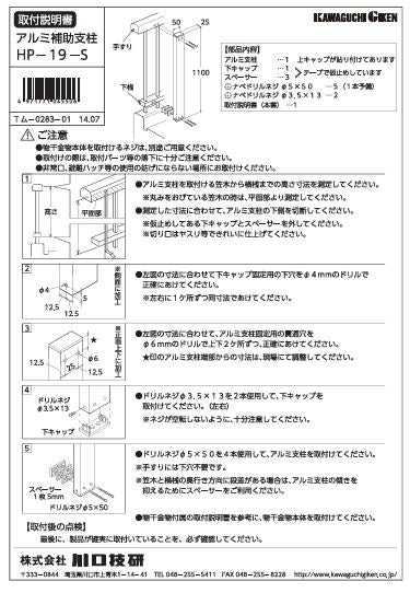 川口技研　腰壁用ホスクリーン　腰壁用取付パーツ　HP-19-S