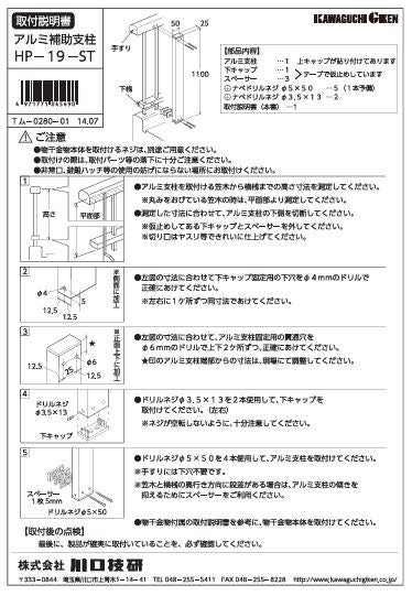 川口技研　腰壁用ホスクリーン　腰壁用取付パーツ　HP-19-ST