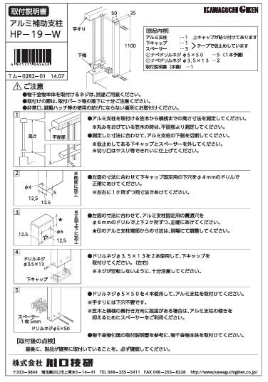 川口技研　腰壁用ホスクリーン　腰壁用取付パーツ　HP-19-W