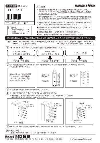 川口技研　腰壁用ホスクリーン　腰壁用取付パーツ　HP-21