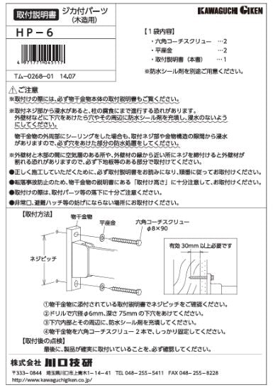 川口技研　腰壁用ホスクリーン　腰壁用取付パーツ　HP-6