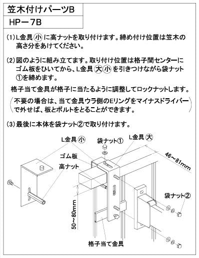川口技研　腰壁用ホスクリーン　腰壁用取付パーツ　HP-7B