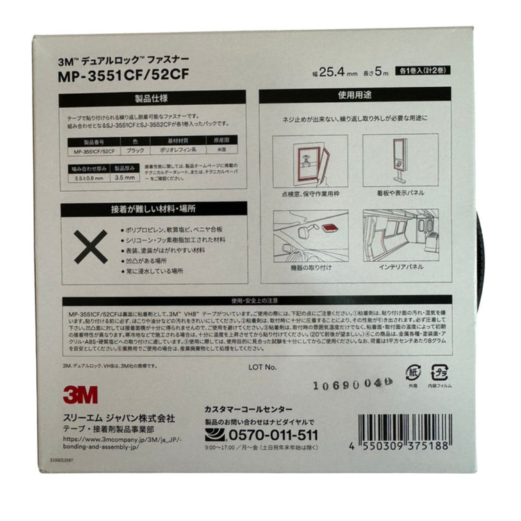 3M デュアルロックファスナーMP-3351CF/52CF