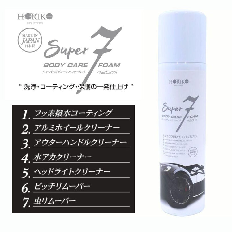 ホリコー　国産特殊洗浄剤　ボディケアフォームスーパー7(スーパーセブン)