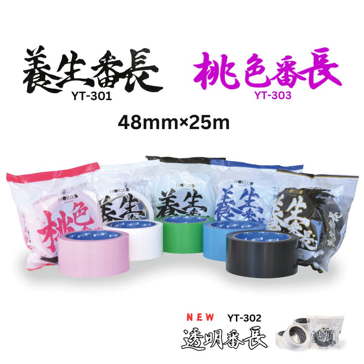 ホリコー 養生番長  48mm×25m 【1巻】