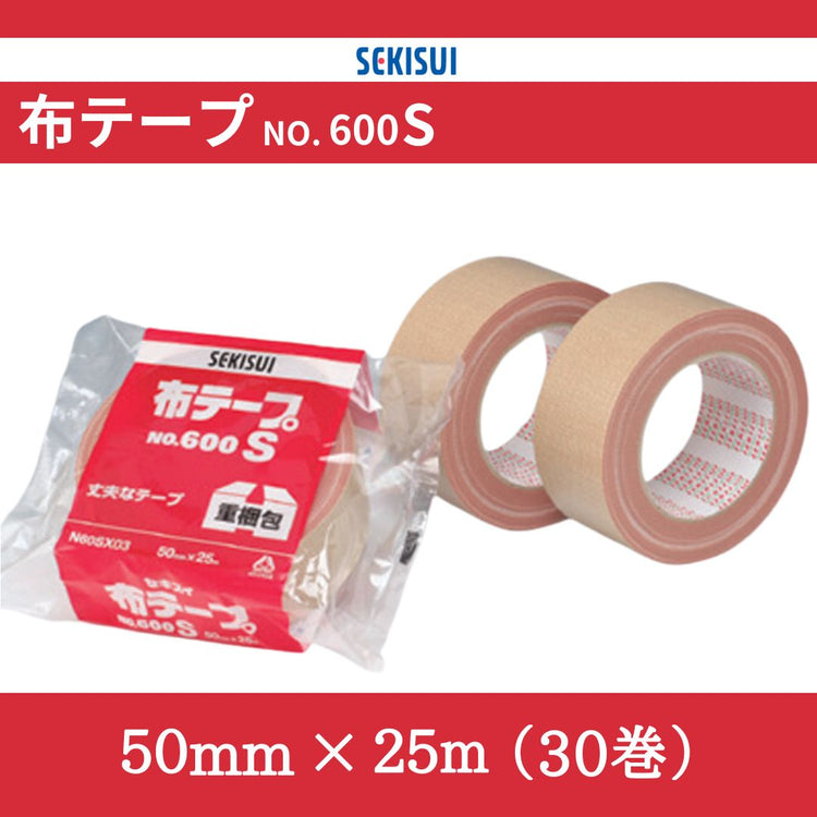 積水　布テープ　NO.600S　50mm×25m　（30巻）