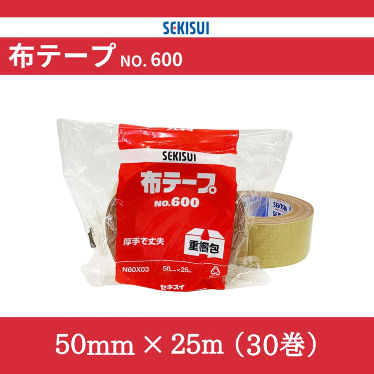 積水　布テープ　NO.600　50mm×25m　茶（30巻）