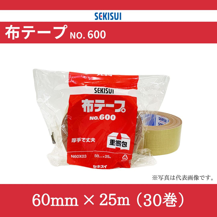 積水　布テープ　NO.600　60mm×25m　茶（30巻）
