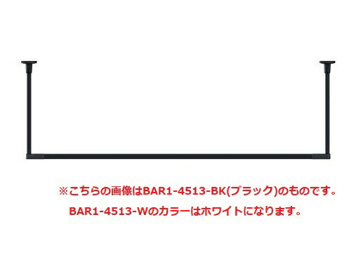 川口技研　室内用ホスクリーンBAR型 　BAR1-4513-W