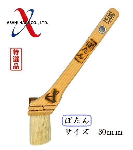 アサヒハケ　鉄骨・橋梁筋違刷毛　ぼたん