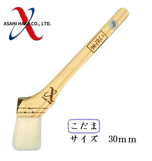 アサヒハケ　ナイロン刷毛　こだま