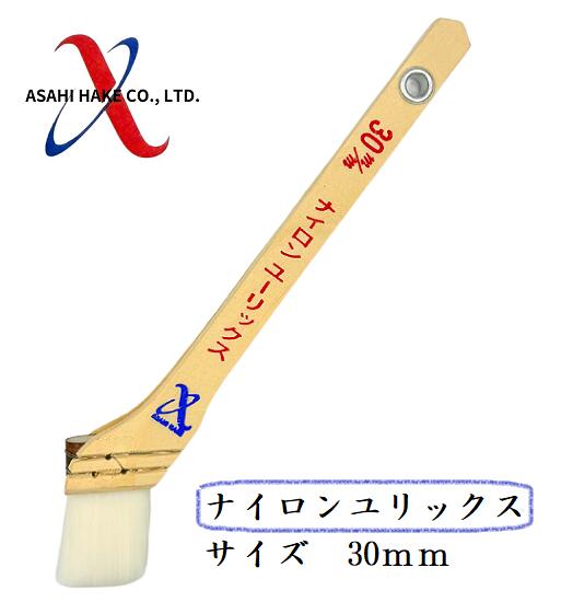アサヒハケ　ナイロン刷毛　ナイロンユリックス