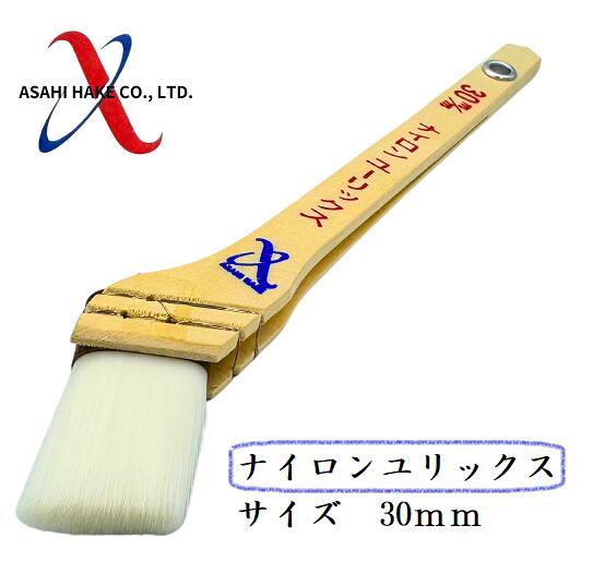 アサヒハケ　ナイロン刷毛　ナイロンユリックス
