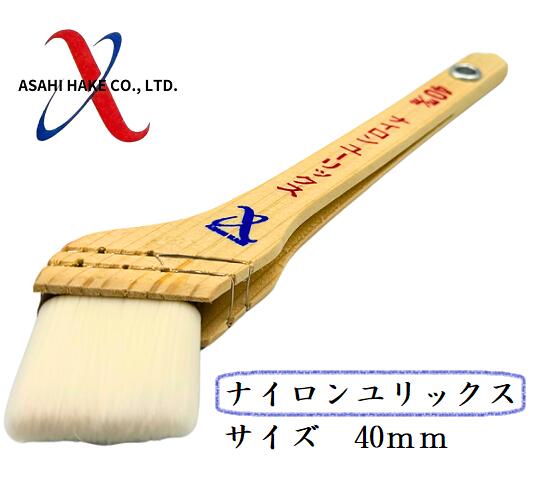 アサヒハケ　ナイロン刷毛　ナイロンユリックス