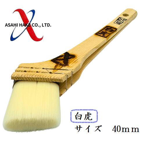 アサヒハケ　ナイロン刷毛　白虎