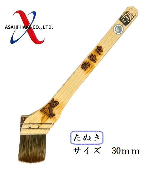 アサヒハケ　ナイロン刷毛　たぬき