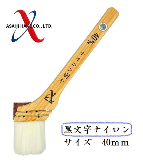 アサヒハケ　ナイロン刷毛　たぬき