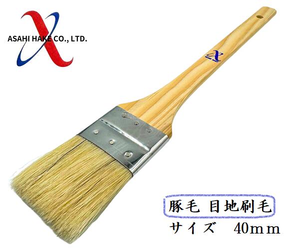 アサヒハケ　目地刷毛　豚毛　目地刷毛