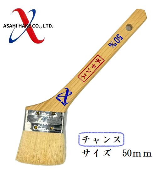 アサヒハケ　金巻　ラック刷毛　チャンス