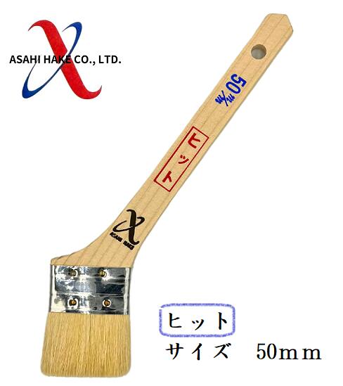 アサヒハケ　金巻　ラック刷毛　ヒット