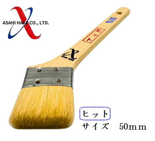 アサヒハケ　金巻　ラック刷毛　ヒット
