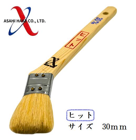 アサヒハケ　金巻　ラック刷毛　ヒット