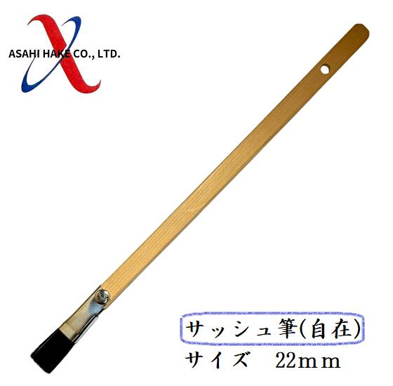アサヒハケ　反応硬化型用刷毛　赤影　目地刷毛