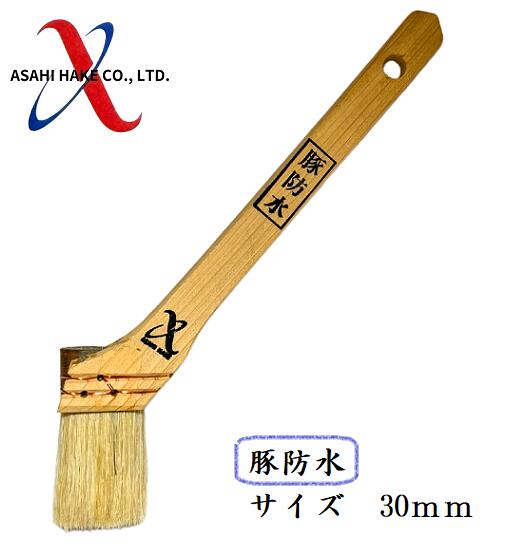 アサヒハケ　混合刷毛　豚防水
