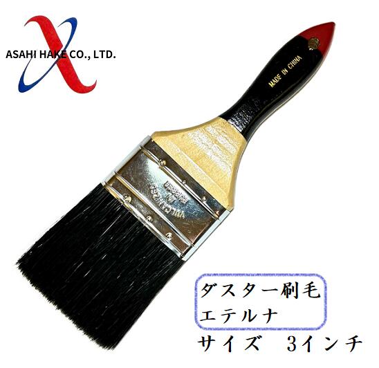 アサヒハケ　反応硬化型用刷毛　赤影　竹刷毛