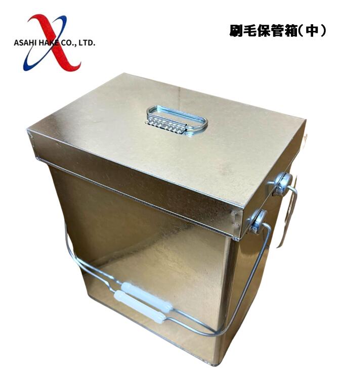 アサヒハケ　刷毛保管箱・さげ缶・容器　ハケ丸