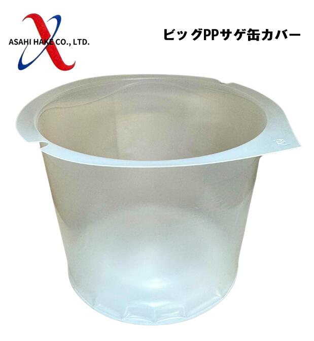 アサヒハケ　アサヒ　ビッグPPサゲ缶カバー