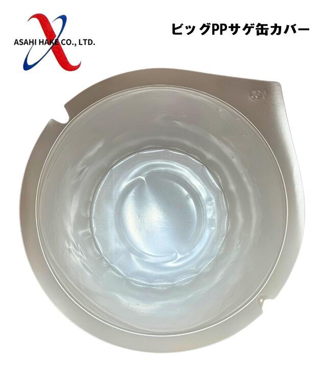 アサヒハケ　アサヒ　ビッグPPサゲ缶カバー